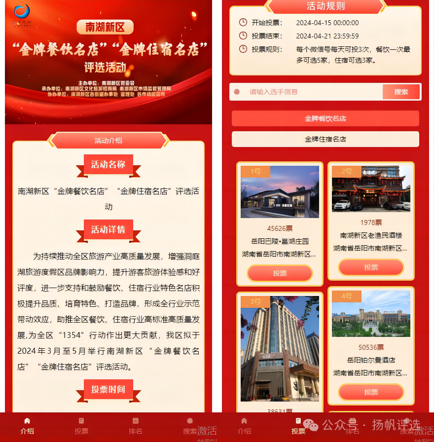 巴彦淖尔市南湖新区“金牌餐饮名店”“金牌住宿名店”评选活动