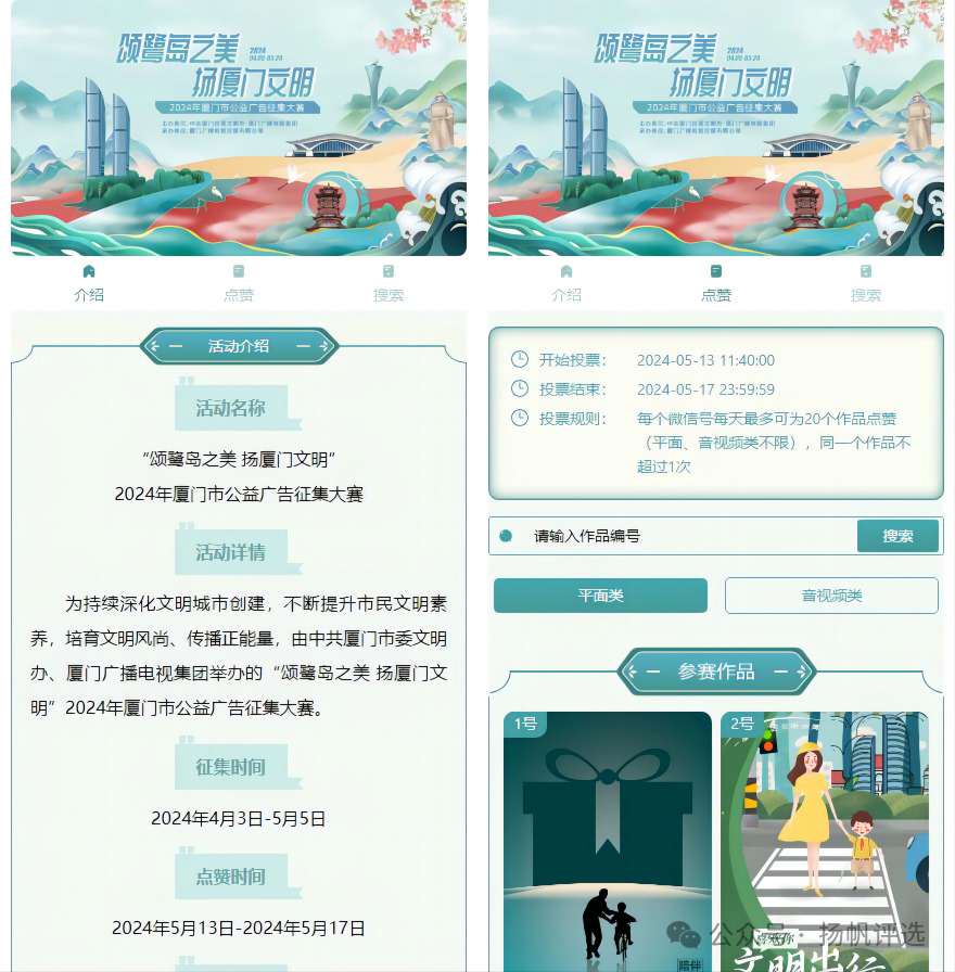 巴彦淖尔市“颂鹭岛之美 扬厦门文明”  2024年厦门市公益广告征集大赛