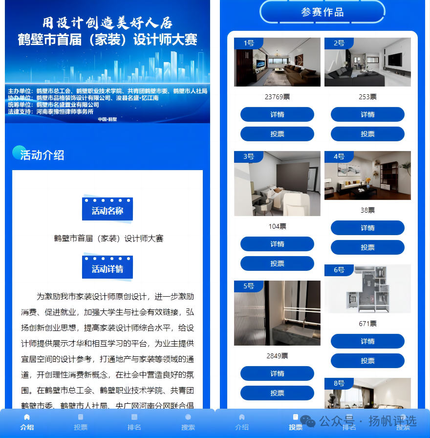 巴彦淖尔市鹤壁市首届（家装）设计师大赛